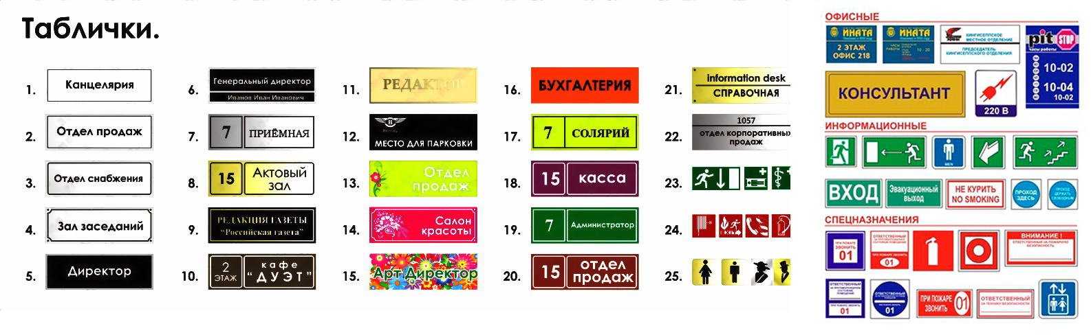 купить табличку в Одинцово