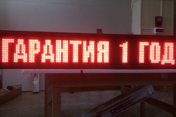 Бегущая строка от РПК 